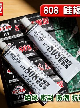 电磁炉 微波炉 微晶 五金玻璃面板 底板密封粘胶水 高温808硅橡胶