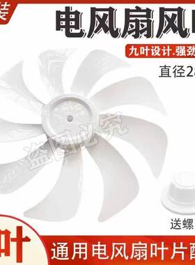 适用先锋落地扇DLD-D15pro/D17/18pro扇叶300mm电风扇12寸9片叶子