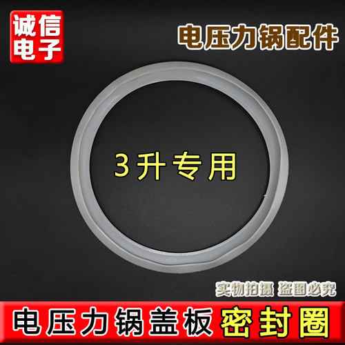 适用美的电饭煲密封圈3L升YJ308G/MB-YJ30EG/YJ308J上盖密封硅胶