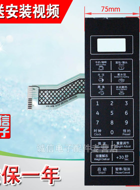 微波炉薄膜开关按键  P70F20CN3L-HP3(50)  微波炉触摸面板贴配件