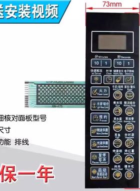 适用格兰仕微波炉G70F20CN1L-DG(B0)(BO)(B1)(BI)面板按键薄膜