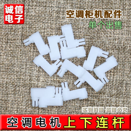 适用格力空调2P3P5匹柜机导风叶左右连杆曲轴上下MP35AB电机轴套