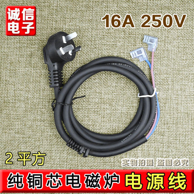 纯铜原厂电磁炉电源线4000w大功率16A通用型连接线二芯线电磁炉用