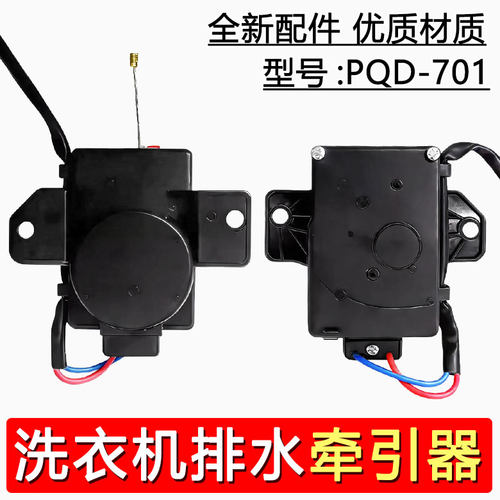 适用荣事达/三洋洗衣机排水电机牵引器合肥日上PQD-701全新配件