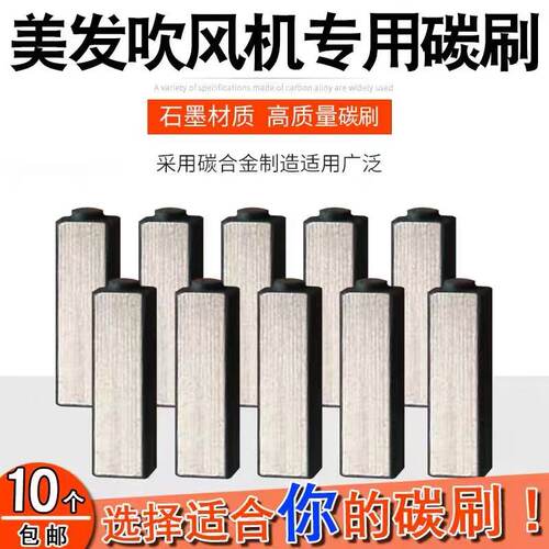 电吹风机碳刷发廊理发店康夫大功率吹风机电机马达炭刷4*5.5*17mm