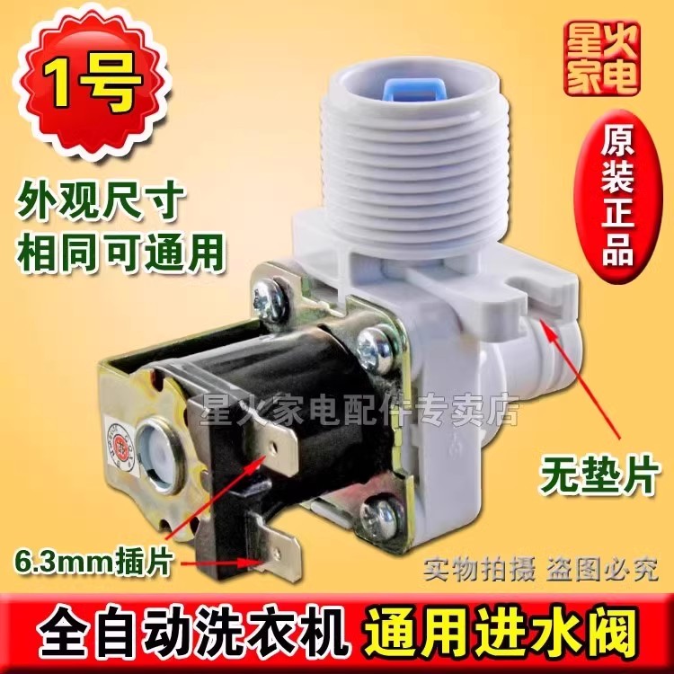 洗衣机进水阀电磁阀配件全自动洗衣机进水阀开关