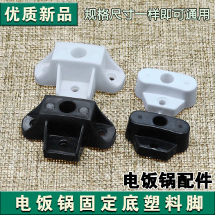 大小老式 三角牌电饭锅锅脚固定塑料垫架1.5L23L28L36L45L拍1发3