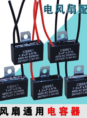 CBB61 1.2/1.5/1.8/2.0uf  合适美的艾美特落地挂壁风扇启动电容