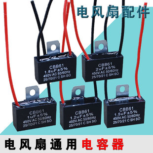 CBB61 1.2/1.5/1.8/2.0uf  合适美的艾美特落地挂壁风扇启动电容