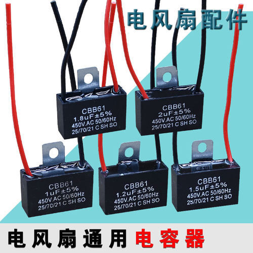 CBB61 1.2/1.5/1.8/2.0uf  合适美的艾美特落地挂壁风扇启动电容