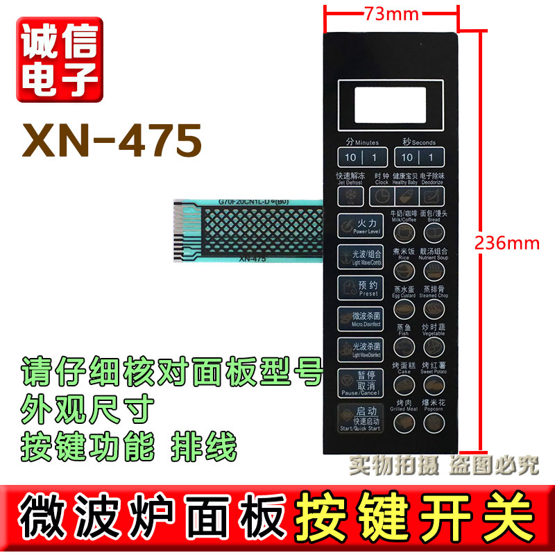 格兰仕微波炉面板薄膜控制开关按键板G70F20CN1L-DG(BO)(B0) (B1)