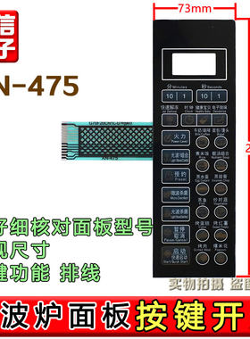 格兰仕微波炉面板薄膜控制开关按键板G70F20CN1L-DG(BO)(B0) (B1)