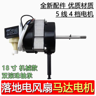 适用钻石牌落地扇FS-40电机4档5线按键16寸电风扇电动机头马达400