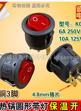 煮蛋带灯开关黑色圆形电热锅电水壶保温铜脚船型KCD1电源开关