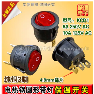 煮蛋带灯开关黑色圆形电热锅电水壶保温铜脚船型KCD1电源开关