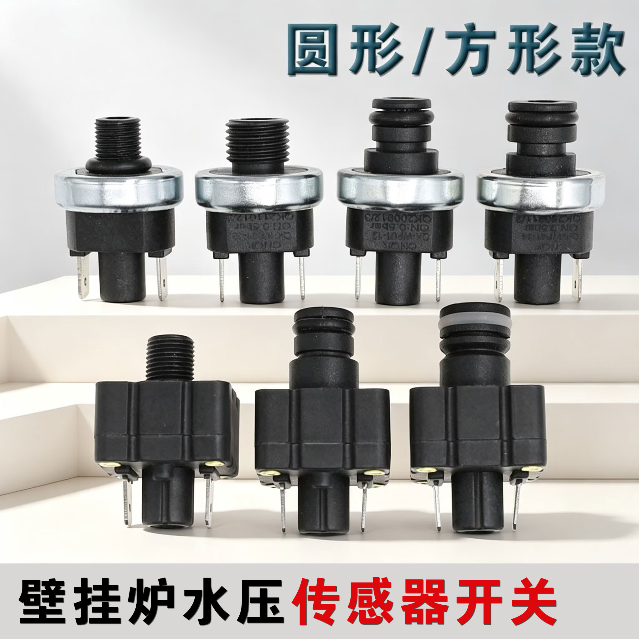 适用万家乐小松鼠壁挂炉压力传感器压力开关采暖炉水压力传感器图片