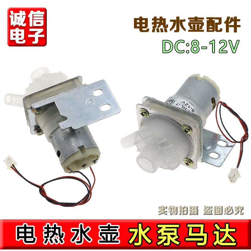 适用维奥仕阿帕奇电热水壶抽水电泵热水瓶12V JB-M18水泵马达配件