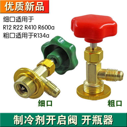 R12/R600A/R134A/R22/R404专用开启阀开瓶器制冷剂加氟工具