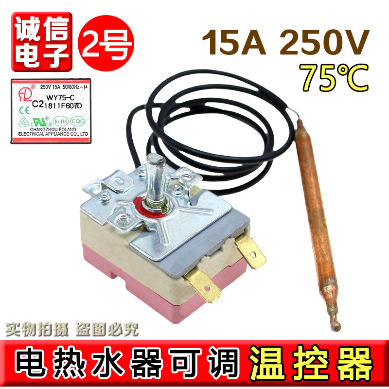 适用美的海尔万和万家乐电热水器可调75度通用限温温控器开关配件