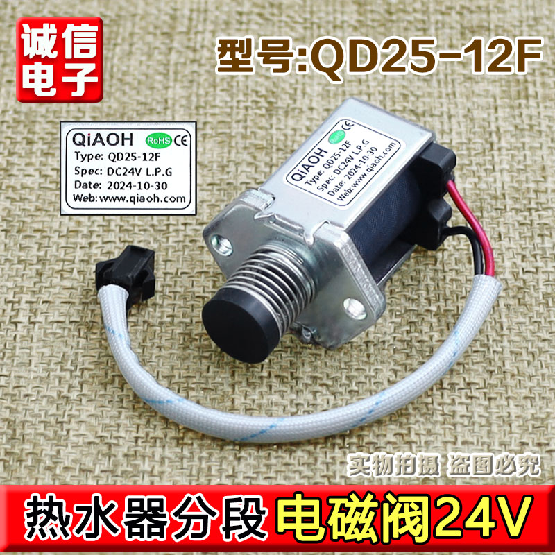 适用樱雪万家乐分段电磁阀燃气热水器气阀体配件比例阀QD25-12F