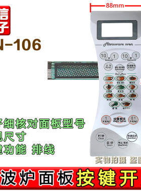 全新/微波炉面板D8023CTL-K4/WD800CTL23-K4按键触摸薄膜开关