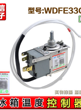 WDFE33C-L海尔冰箱温控器WDF33U-922-976RE控温开关0064000752C