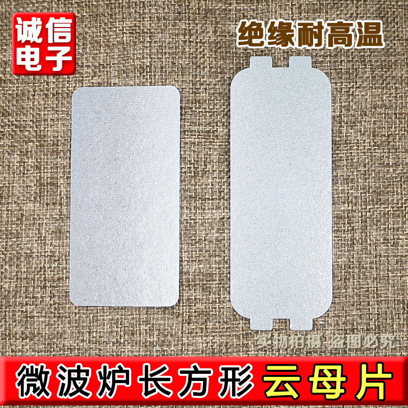 格兰仕微波炉P70D20P-N9 P70D20N1P-G5云母片 挡油污板配件微波炉