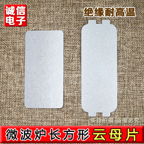 格兰仕微波炉P70D20P-N9 P70D20N1P-G5云母片 挡油污板配件微波炉