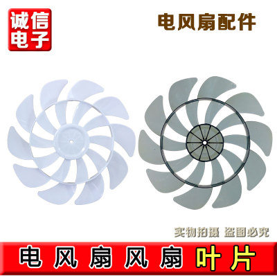 电风扇风扇叶片适用长虹先锋彩阳美菱台壁落地扇风扇叶子通用配件