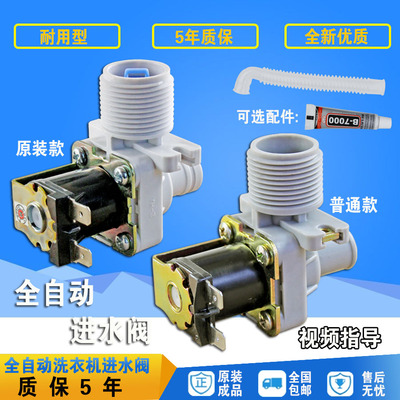 多品牌通用/全自动洗衣机进水阀 洗衣机电磁阀 进水开关