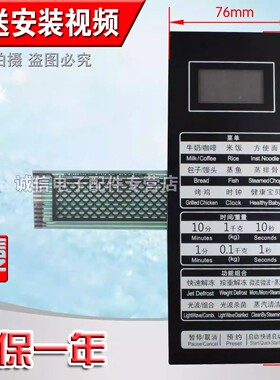 包邮微波炉面板按键开关薄膜触摸开关控制面板G80F23CN3P-SR(WO)