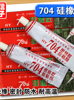704硅橡胶密封固定胶水防水防腐绝缘胶704硅胶指模硅胶乳白色30G