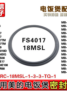 适用美的电饭煲密封圈FS4017/5017/WFS4017TM/5017TM4029胶圈