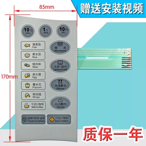 包邮微波炉面板EQ720EAU-SS eg720eau-ss按键薄膜触摸控制开关
