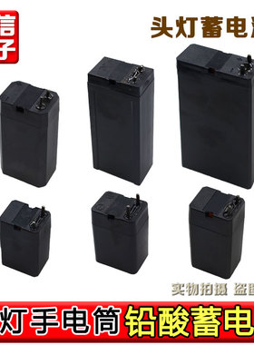 4V铅酸蓄电池 手电筒头灯 电蚊拍LED台灯 探照灯充电电池电瓶包邮