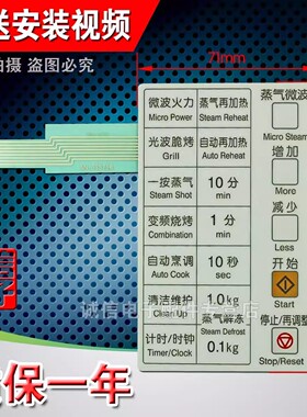 松下微波炉面板薄膜NN一GS575W NN一GS587M按键板开关NN-GS575W