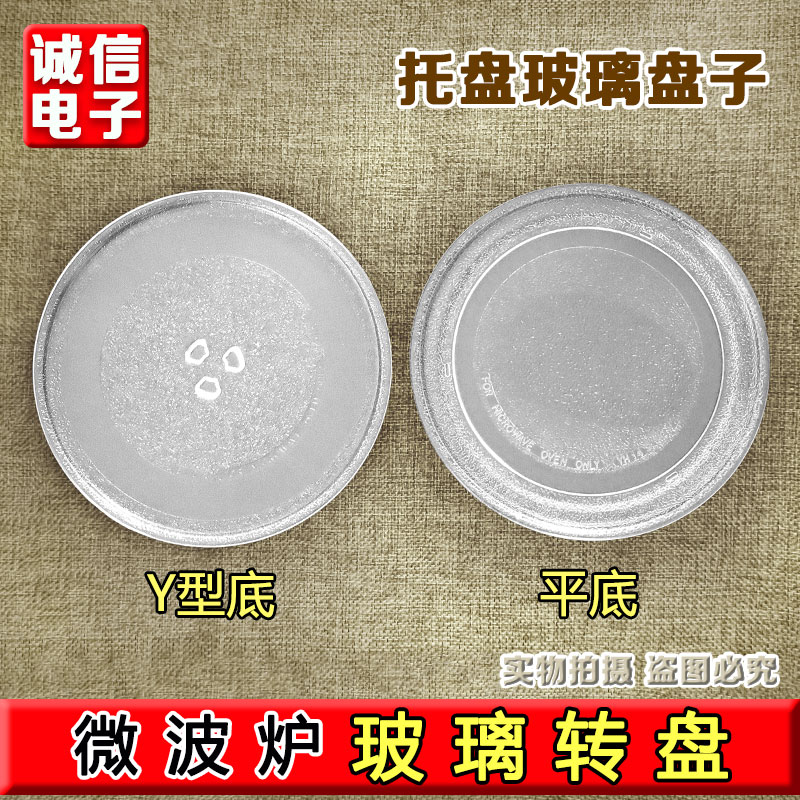 美的M1-L213B/211A/213C微波炉玻璃转盘平底25.5CM配件新款Y型