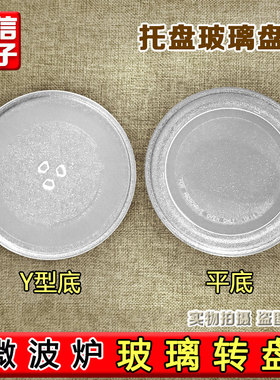 美的M1-L213B/211A/213C微波炉玻璃转盘平底25.5CM配件新款Y型