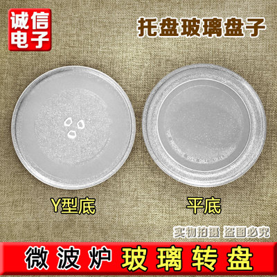 美的M1-L213B/211A/213C微波炉玻璃转盘平底25.5CM配件新款Y型