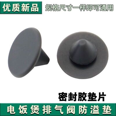 九阳电饭煲电饭锅蒸汽阀防溢塞密封体蒸汽孔配件30/40FS10通用型