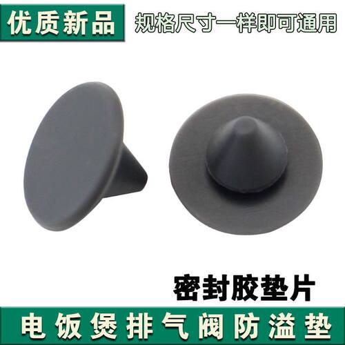 九阳电饭煲电饭锅蒸汽阀防溢塞密封体蒸汽孔配件30/40FS10通用型