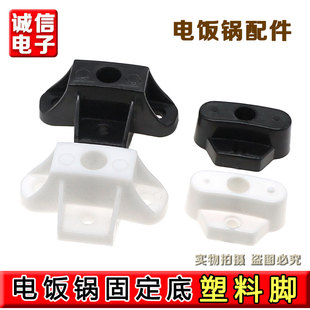 大小老式 三角牌电饭锅配件大全锅脚固定塑料垫架1.5L23L28L36L45L