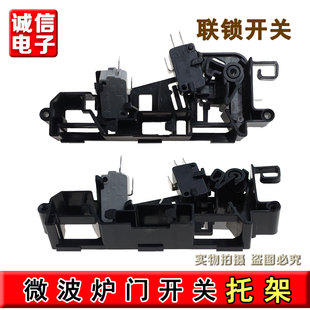 203A 适用美 L213C L202B L204A支架带开关 微波炉门开关托架M1