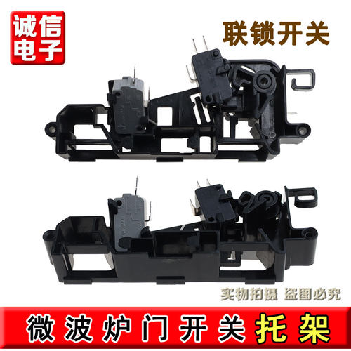 适用美的微波炉门开关托架M1-L202B/L213C/203A/L204A支架带开关