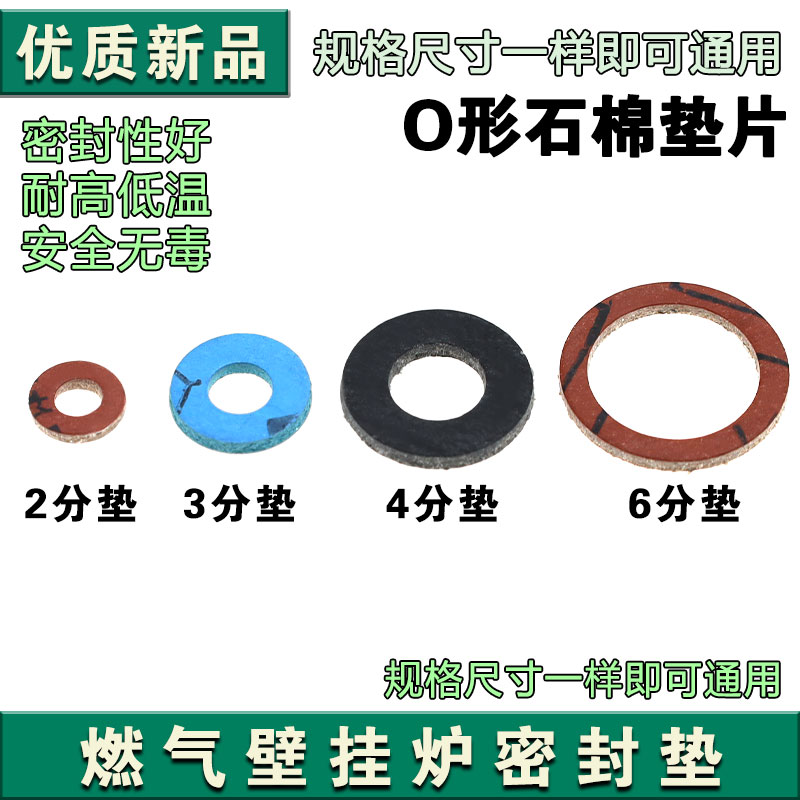 燃气壁挂炉交换器密封垫石棉垫片耐高温水压表垫片6分4分3分2分