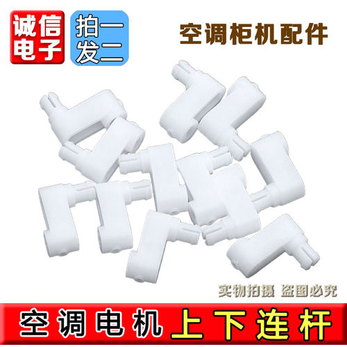 适用于格力空调2P3P5匹 柜机导风叶MP35AB电机连杆曲轴传动轴塑料