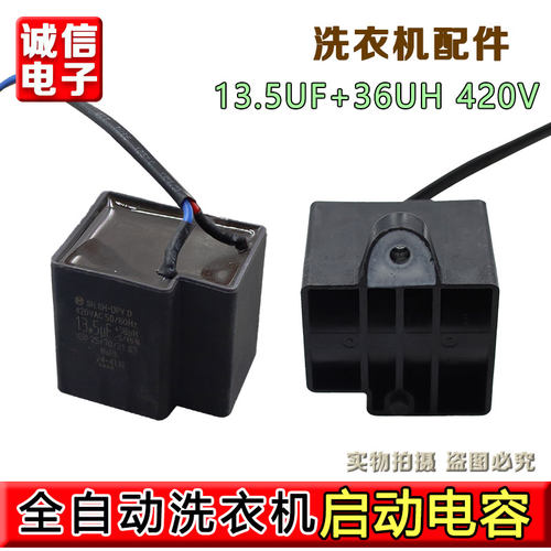 适用松下全自动波轮洗衣机SH-DPYD 13.5UF+36uF启动电容全新配件