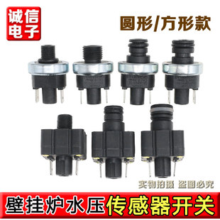 燃气壁挂炉水压开关暖气管道水压力开关壁挂炉水压传感器开关配件
