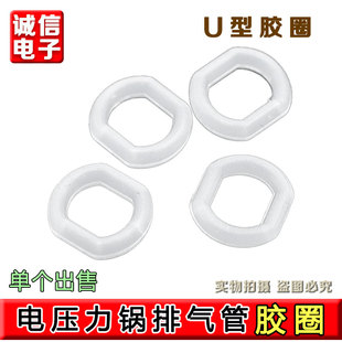 适用于九阳苏泊尔通用配件电压力锅漏放气管小胶垫排气管椭圆型