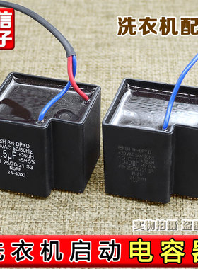 适用松下全自动洗衣机启动电容CBB65D SH-DPYD 12.5UF 13.5UF420V